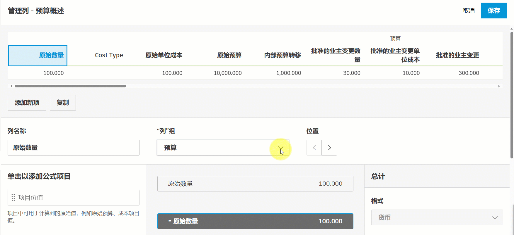 预算概述列管理界面