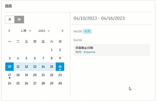日历功能