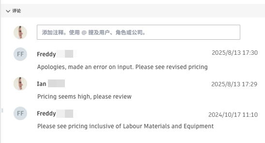 显示多个注释条目的 RFQ 注释部分