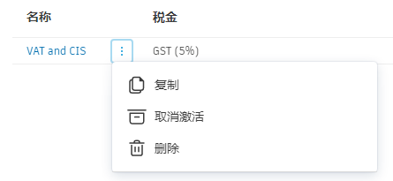 成本税金公式更多菜单
