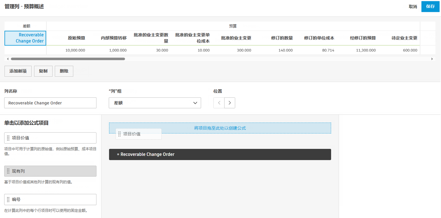 此屏幕截图显示了列公式生成器界面，其中包含左侧面板上的“项目值”、“现有列”、“编号”、“括号”和“If 语句”等可拖动项