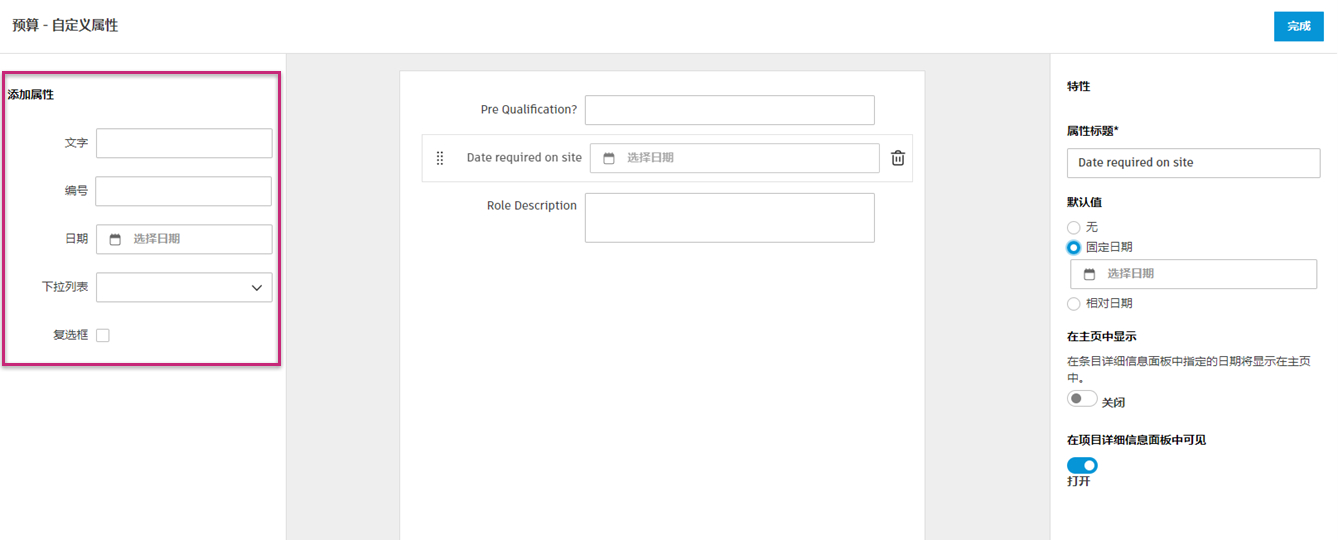 显示可用属性类型的自定义属性面板：文本、数字、日期、下拉列表和复选框，带有拖放界面