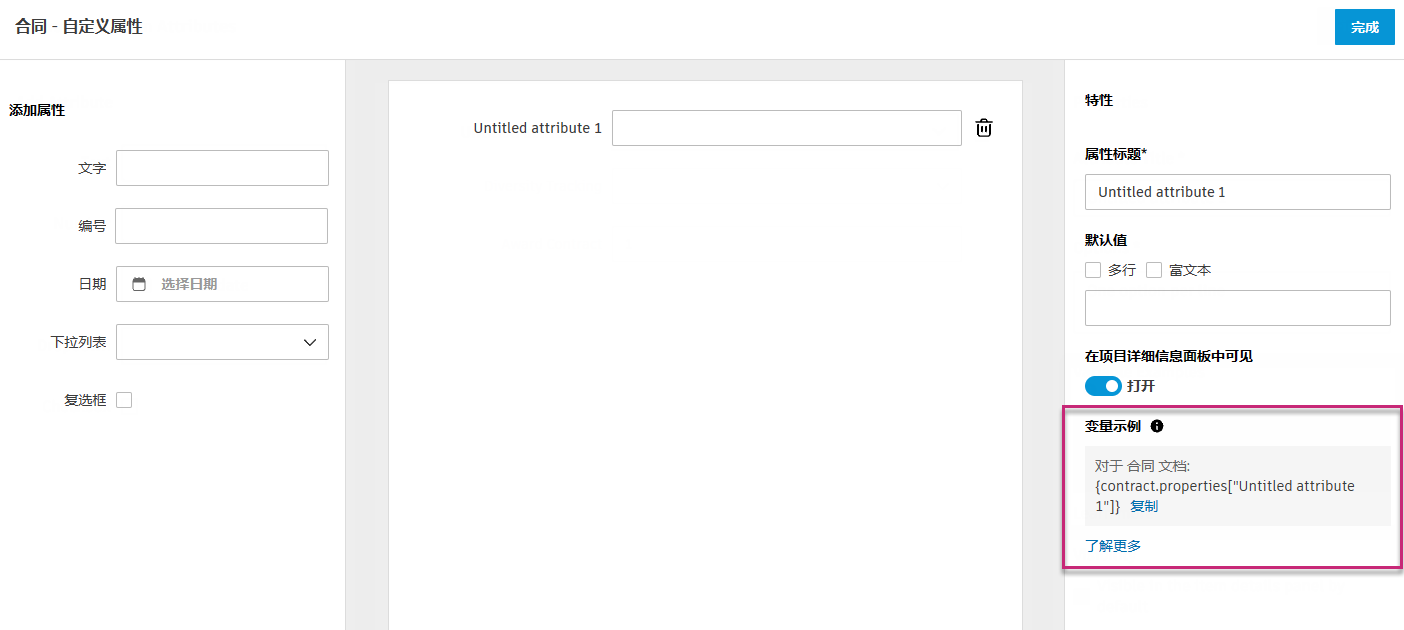 自定义属性特性面板，显示了变量格式字段以及文档模板的示例语法