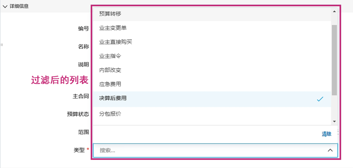 变更单类型过滤列表