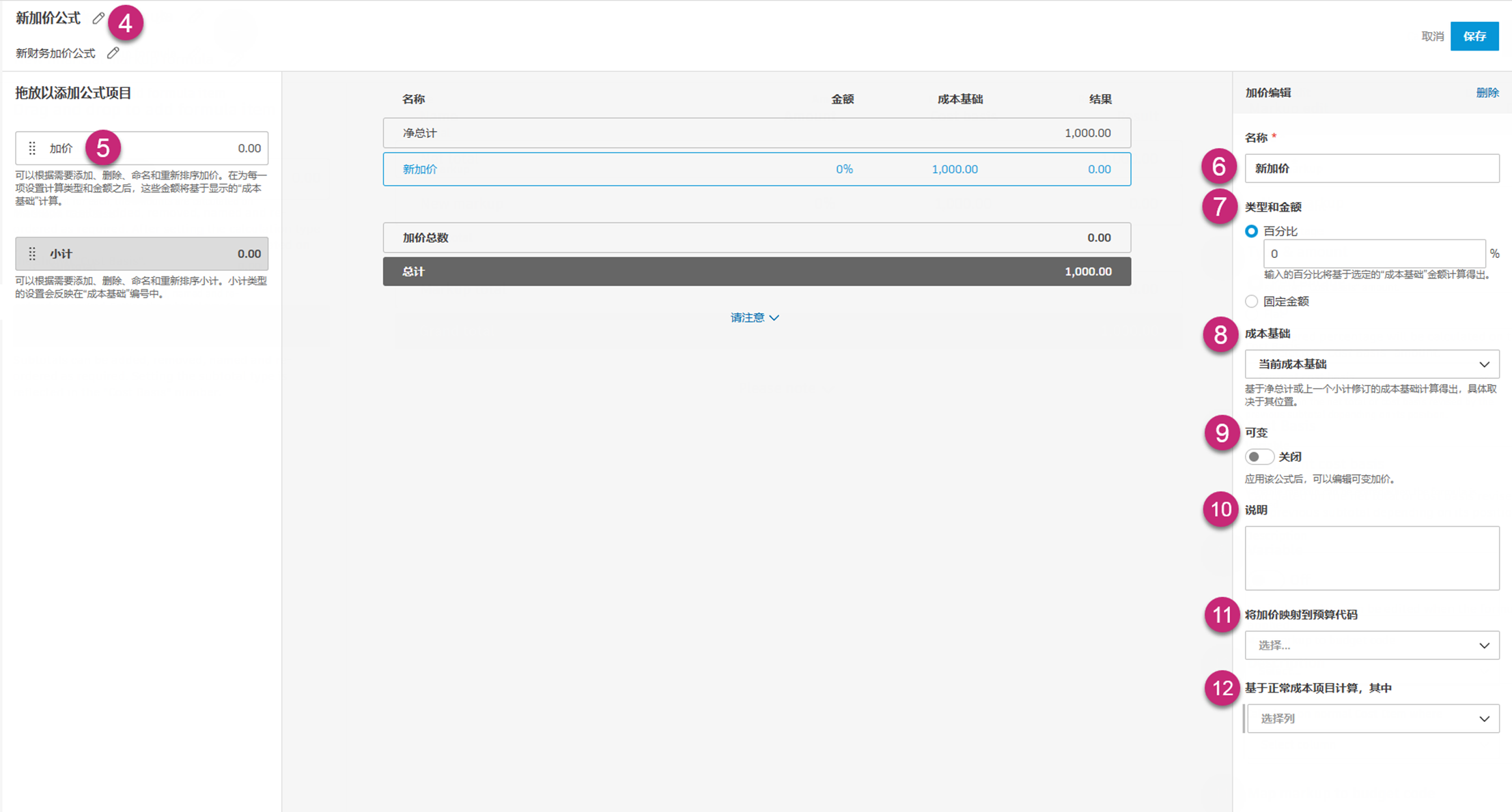 财务标记公式配置步骤