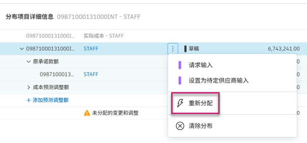 根据实际成本重新分配