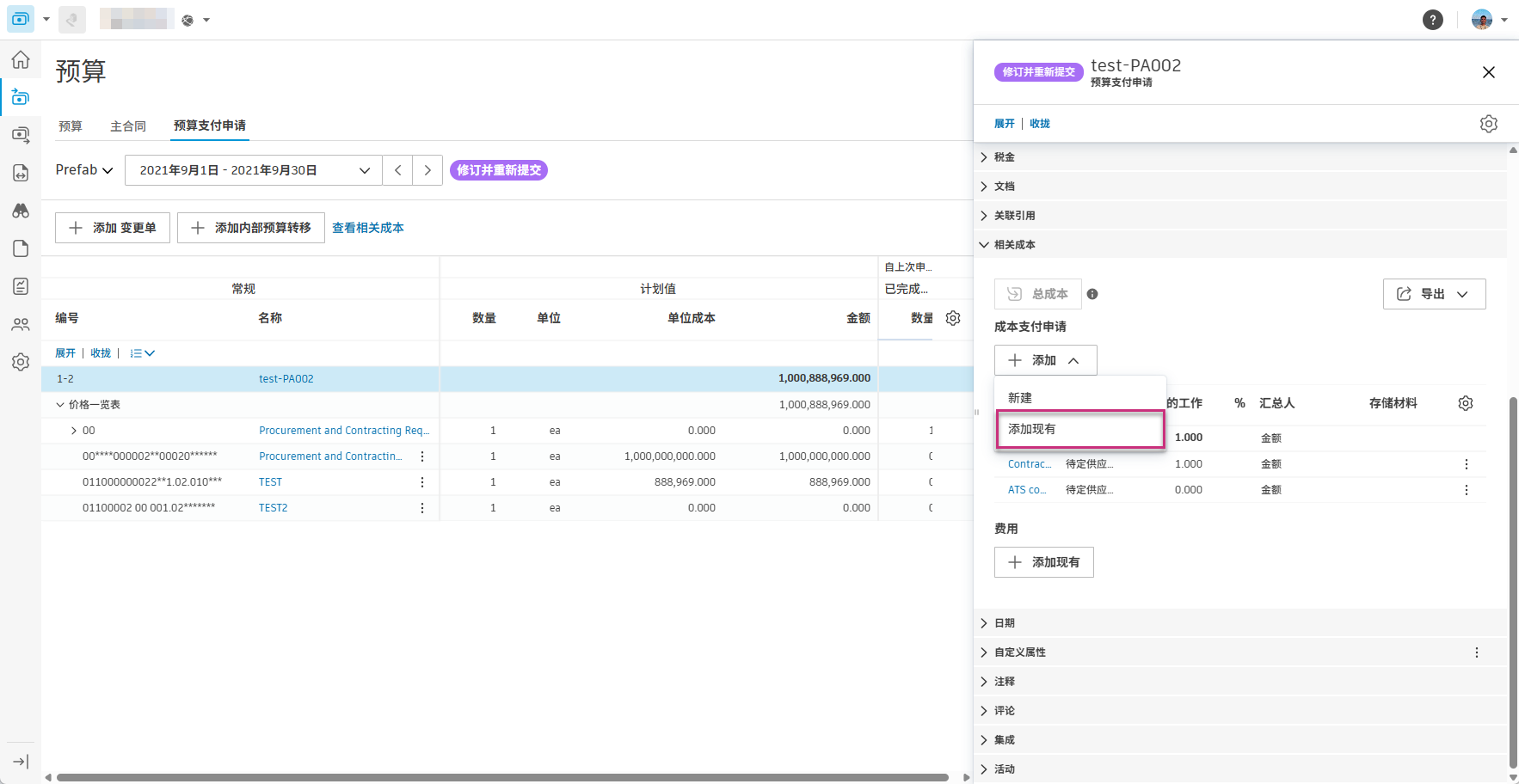预算支付申请,显示了 GCPay 中的关联成本