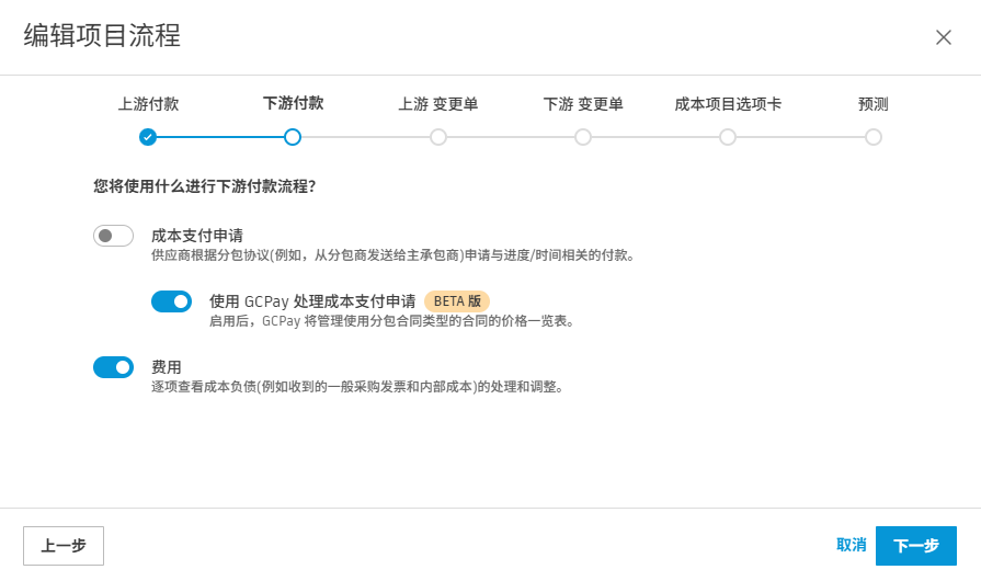 “下游付款”部分,显示了 GCPay 集成切换开关