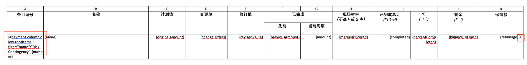 显示风险应急费用条目过滤功能的文档模板