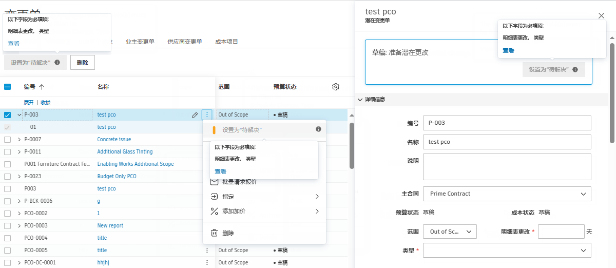 必填字段验证消息