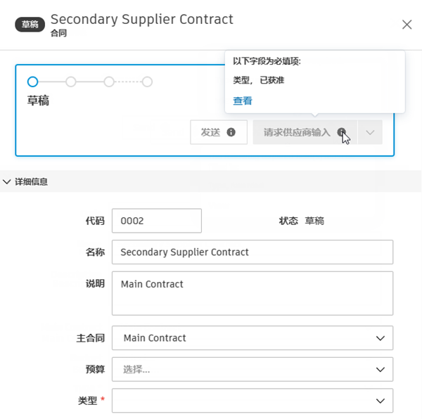 合同的必填字段验证消息