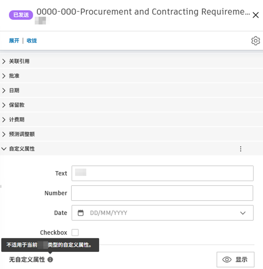 显示自定义属性和通知工具提示