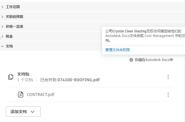 存储在 Autodesk Docs 中