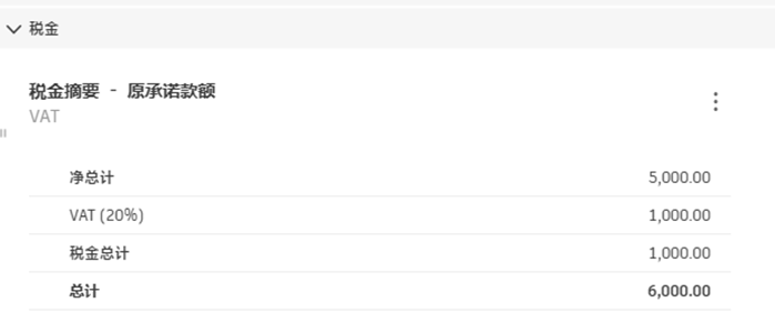 税金摘要详细信息