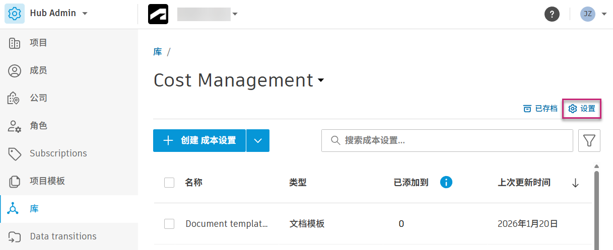 库中的 Cost Management,显示了“设置”按钮