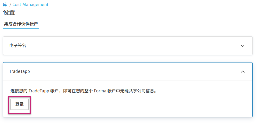 集成合作伙伴帐户中的 TradeTapp 登录按钮