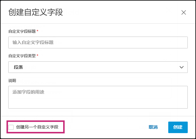 创建另一个自定义字段