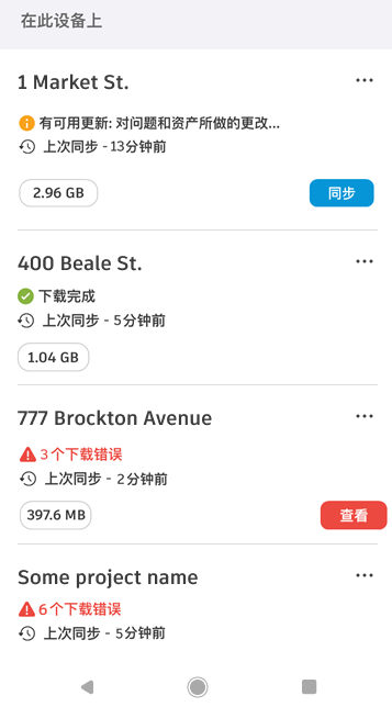 移动设备上的同步状态指示器