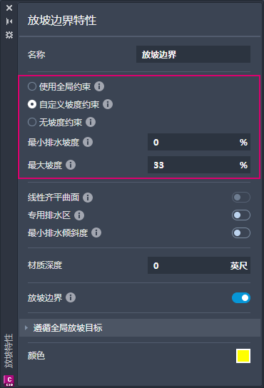 “放坡边界特性”面板