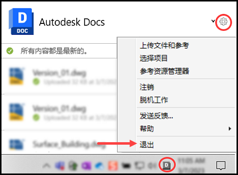 退出 Desktop Connector