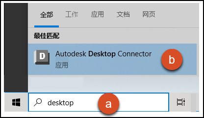 重新启动 Desktop Connector