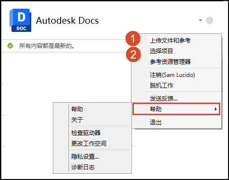 Desktop Connector 中的菜单选项