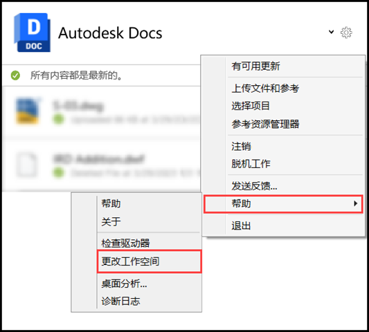 更改工作空间帮助主题