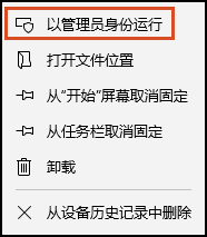 以管理员身份运行