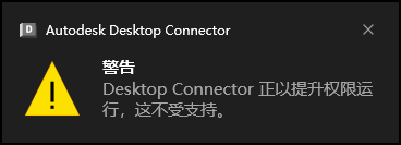 退出 Desktop Connector