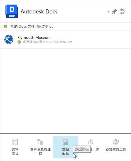 Desktop Connector 主屏幕上的“数据面板”选项