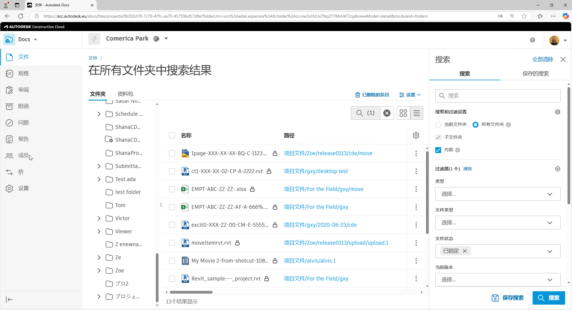 按文件状态“锁定”搜索