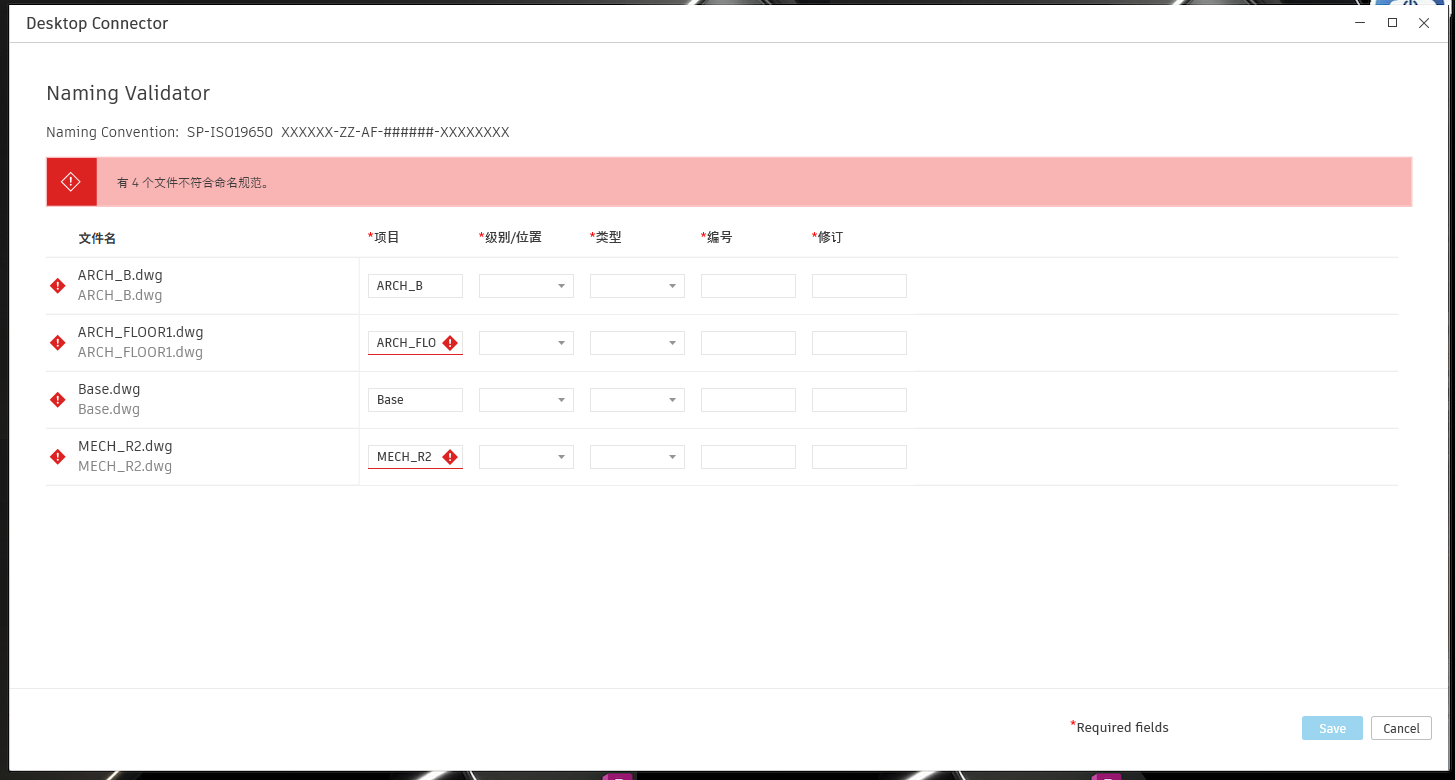 命名验证器错误
