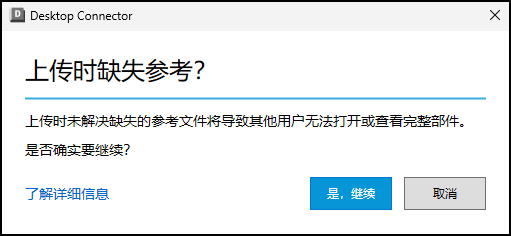 上传时缺少参考确认