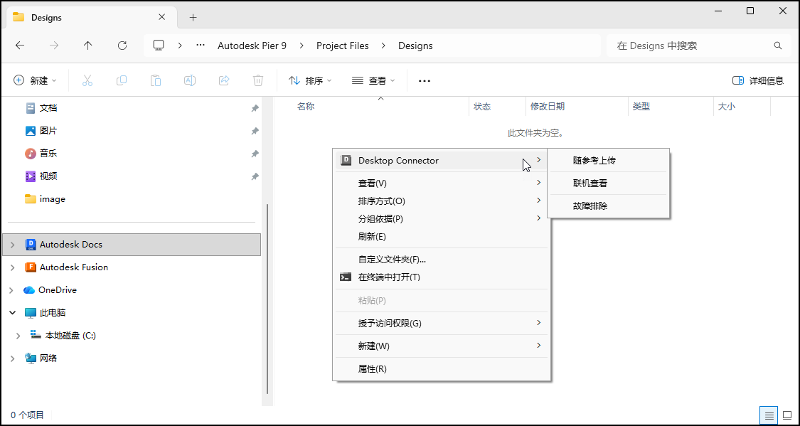 带参考上传右键单击命令