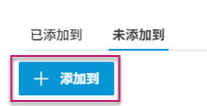 添加到项目