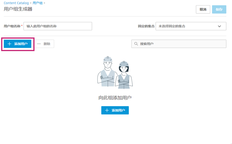 添加用户