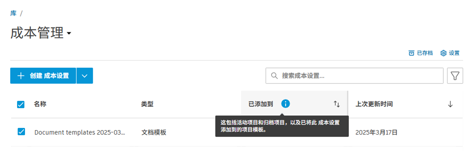 已添加到