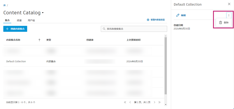 删除集合