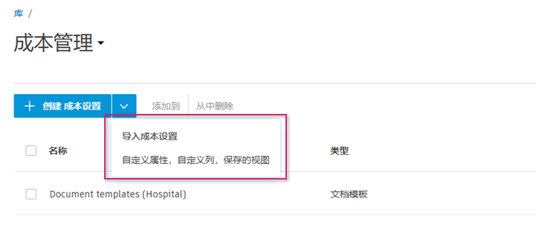 导入成本设置