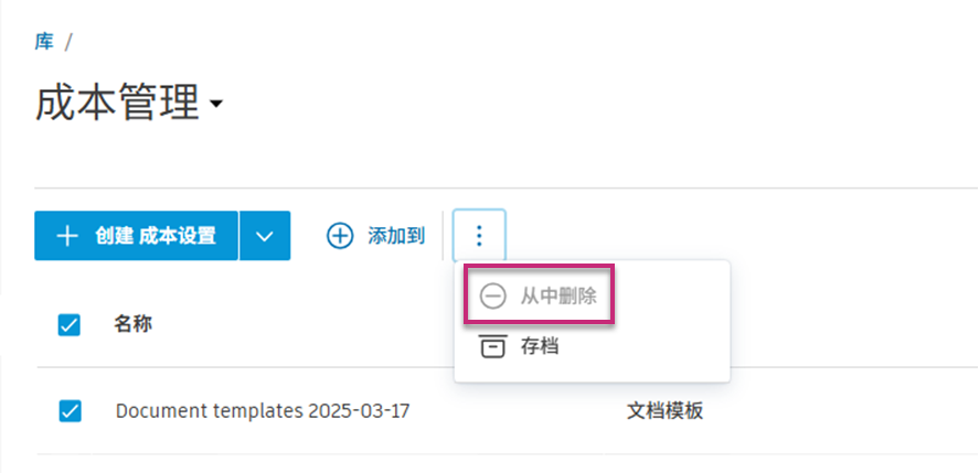 删除