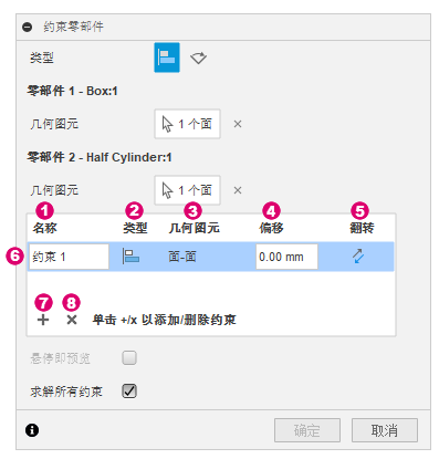 约束对话框表图