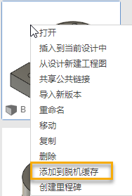 数据面板单击鼠标右键添加到脱机缓存