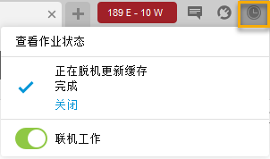 作业状态更新脱机缓存
