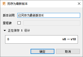 另存为最新版本对话框