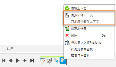 同步部件上下文时间轴菜单