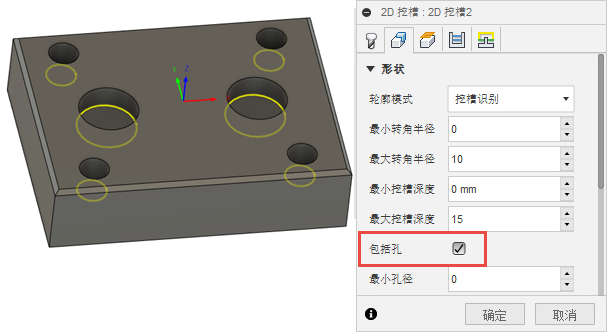“包含孔”将选择两个大型圆形型腔和四个小拐角孔