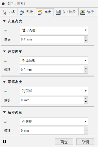 “2D 镗孔”对话框“高度”选项卡