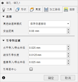 “2D 镗孔”对话框“连接”选项卡