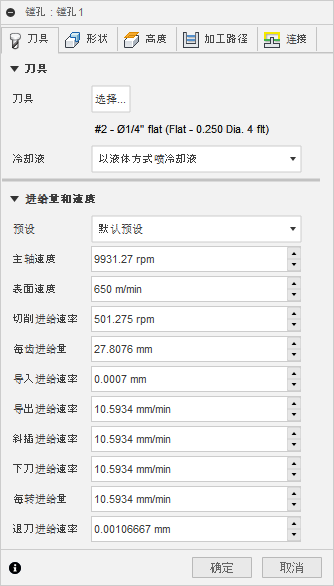 “2D 镗孔”对话框“刀具”选项卡