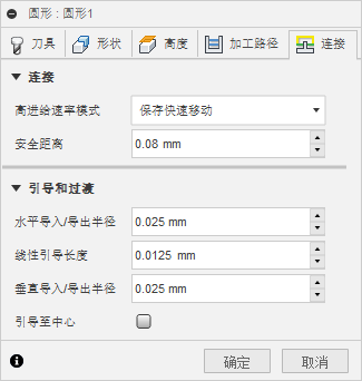 “2D 圆形”对话框“连接”选项卡